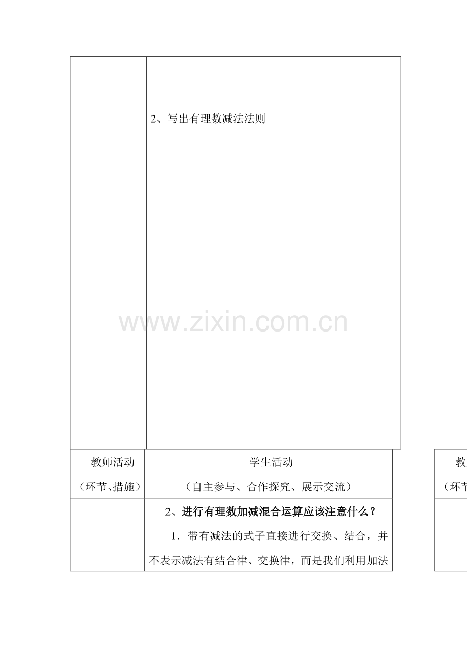 有理数的加减混合运算教案.doc_第2页