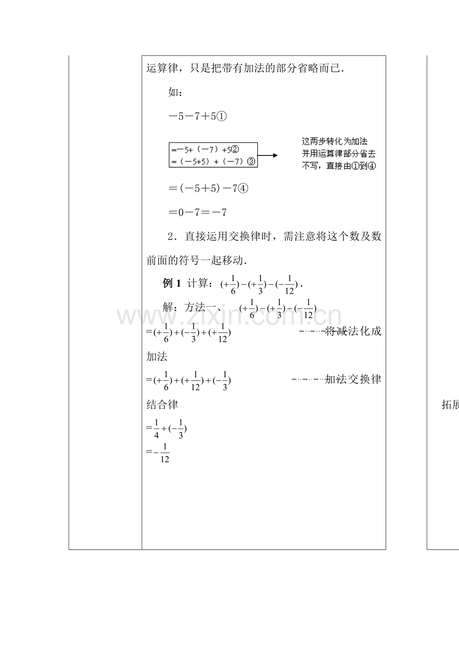 有理数的加减混合运算教案.doc_第3页