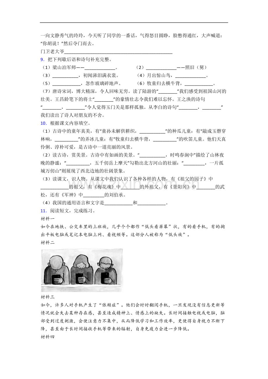 【语文】湖北省黄冈市红安县实验小学五年级下册期末复习试题(含答案).doc_第2页