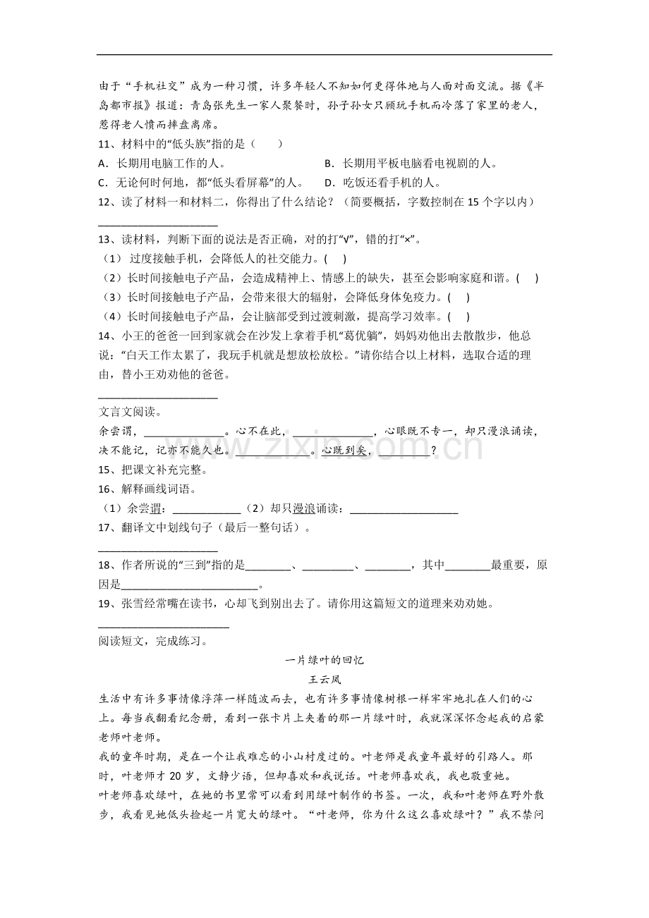 【语文】湖北省黄冈市红安县实验小学五年级下册期末复习试题(含答案).doc_第3页