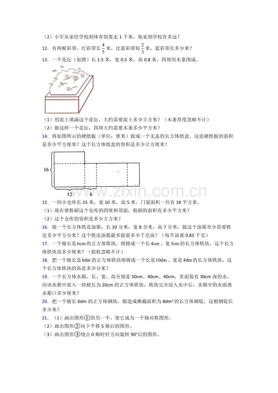 人教小学五年级下册数学期末解答质量检测题附解析.doc_第2页