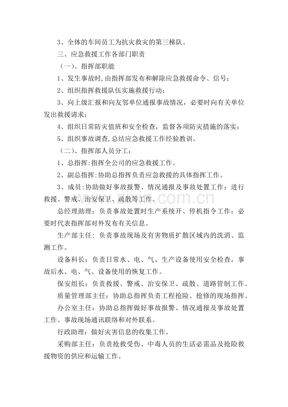 化工企业气象危害应急预案.docx_第2页