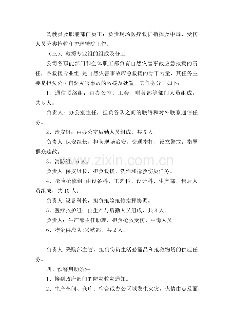 化工企业气象危害应急预案.docx_第3页