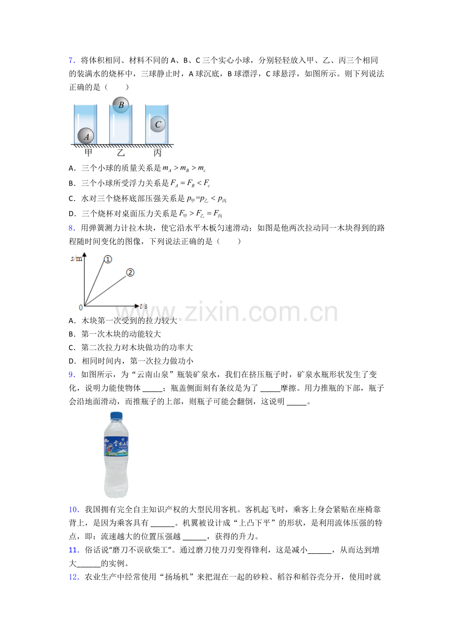 人教版八年级物理下册期末试卷中考真题汇编[解析版].doc_第2页