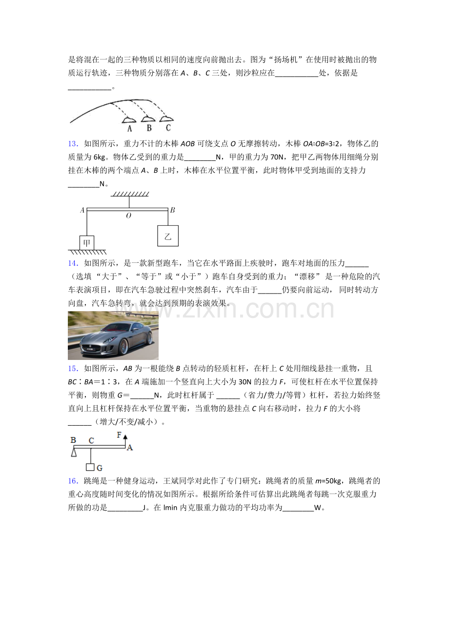 人教版八年级物理下册期末试卷中考真题汇编[解析版].doc_第3页