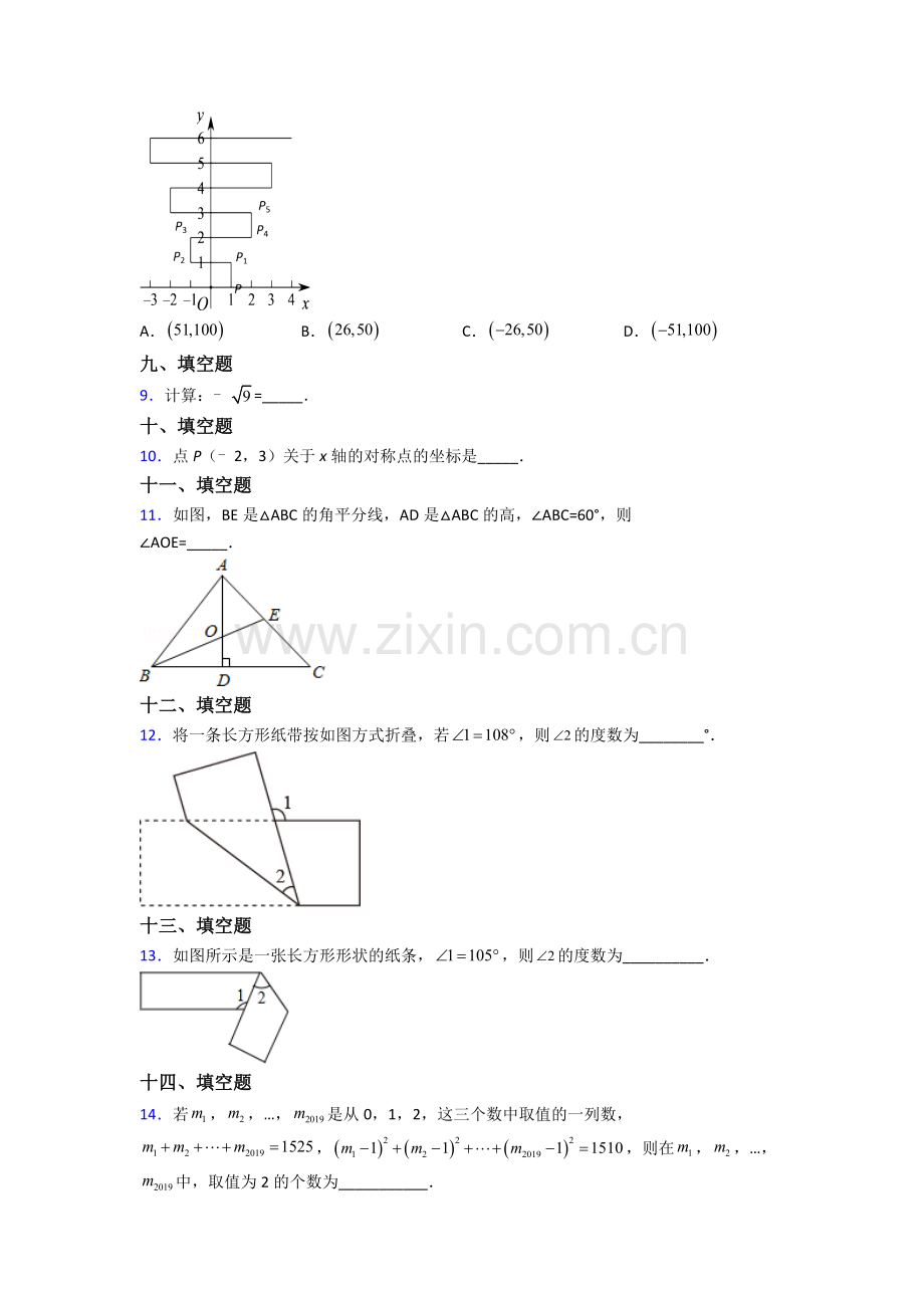 人教七年级下册数学期末复习试卷(含解析).doc_第2页