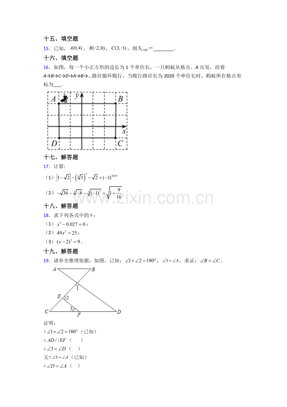 人教七年级下册数学期末复习试卷(含解析).doc_第3页