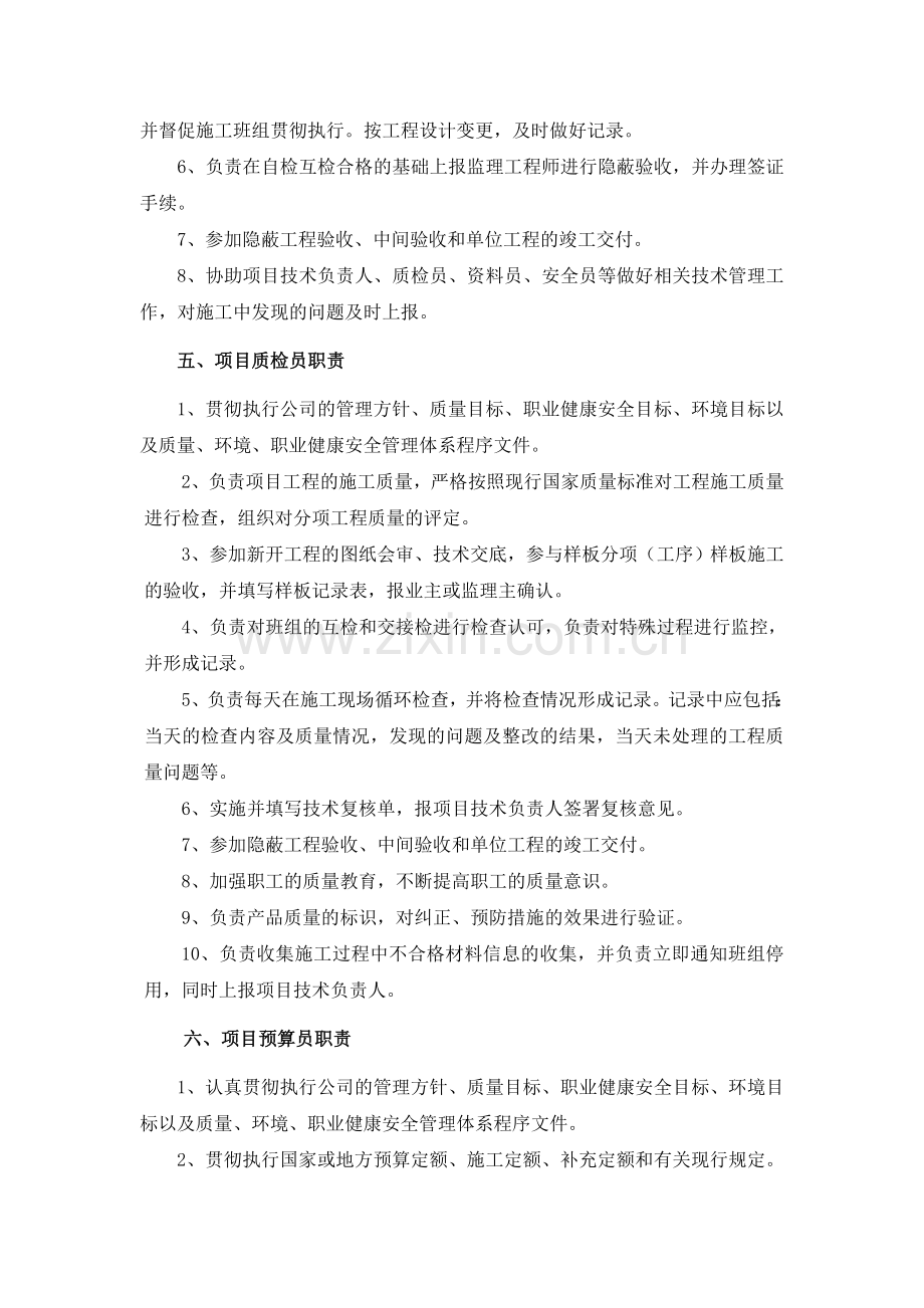 工程项目部主要管理人员职责(很齐全).doc_第3页