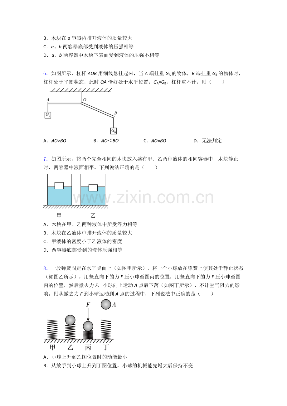 物理初中人教版八年级下册期末测试真题经典及解析.doc_第2页