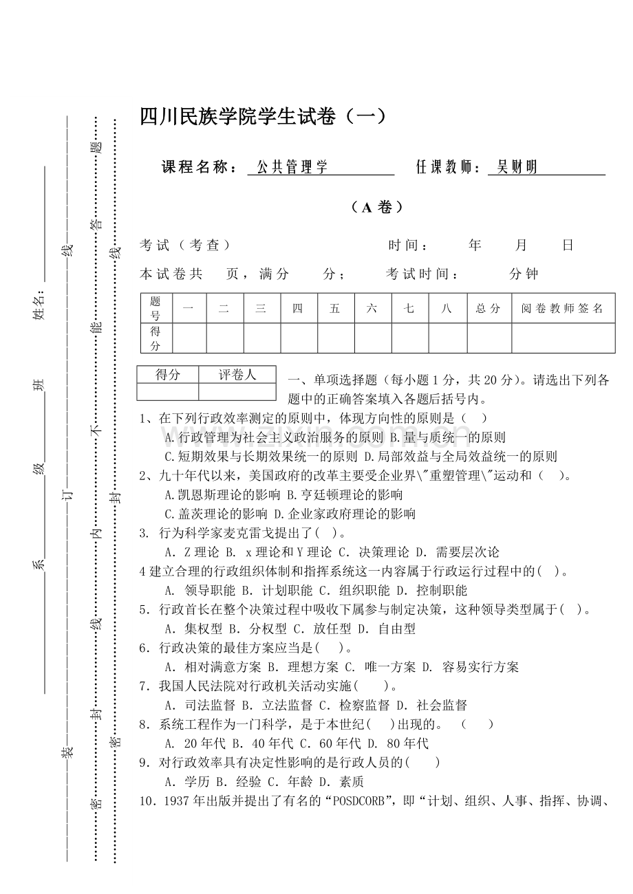 公共管理学试题1.2.doc_第1页