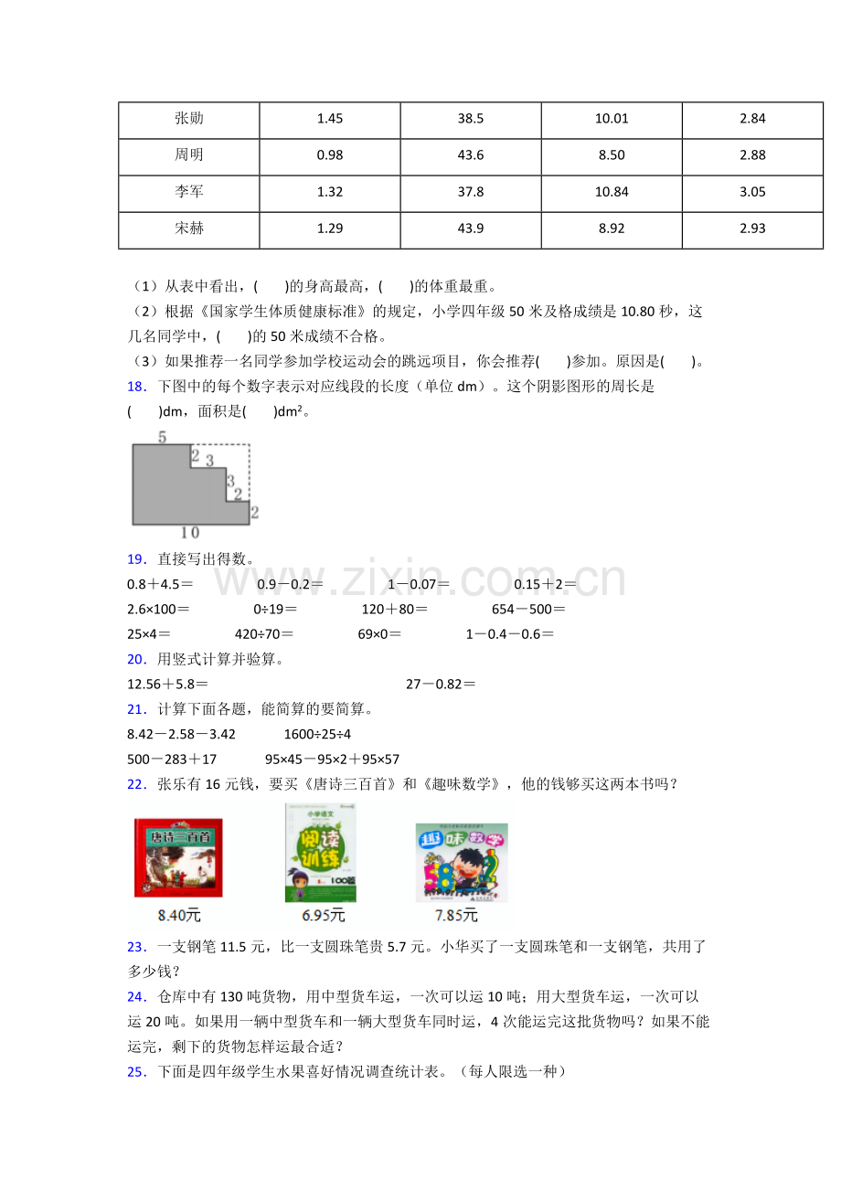 【人教版】人教四年级下册数学期末复习卷含答案.doc_第2页