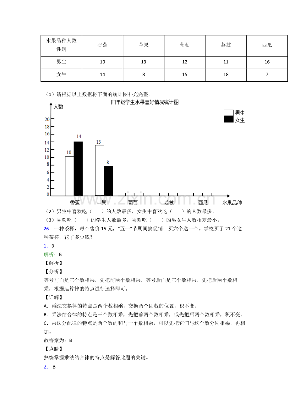 【人教版】人教四年级下册数学期末复习卷含答案.doc_第3页