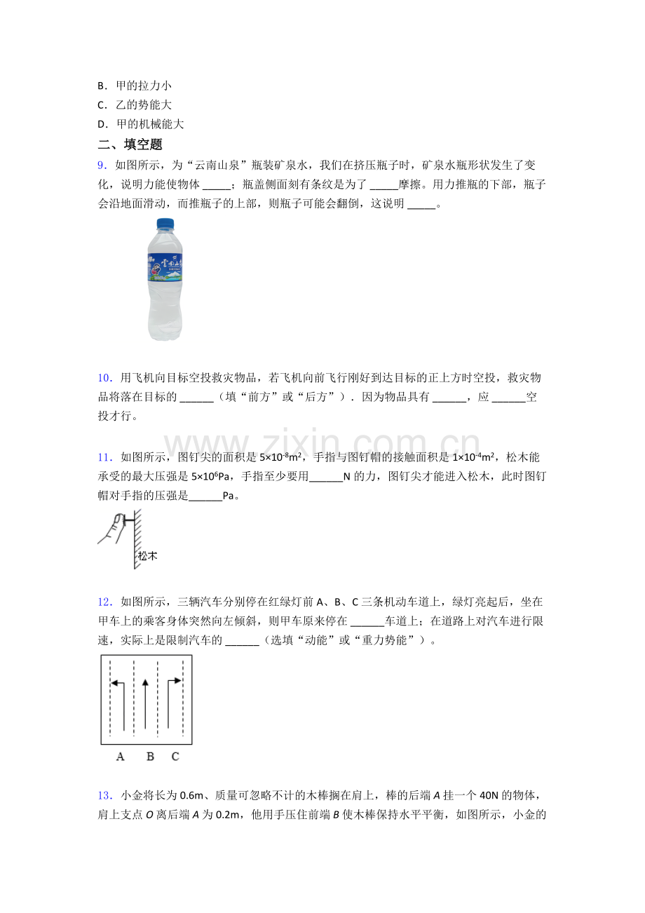 物理初中人教版八年级下册期末重点中学试卷经典套题解析.doc_第3页