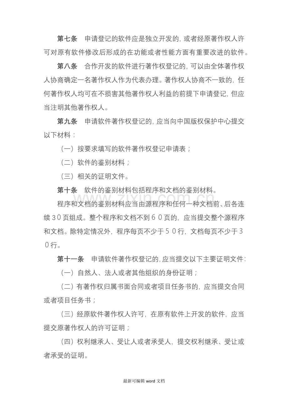 计算机软件著作权登记办法.doc_第2页