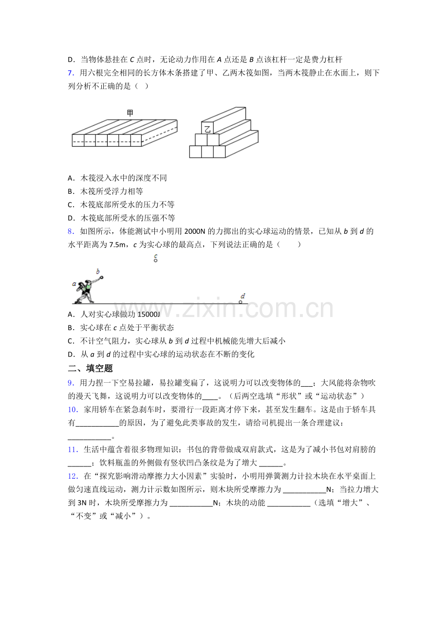 初中人教版八年级下册期末物理必备知识点真题精选.doc_第2页