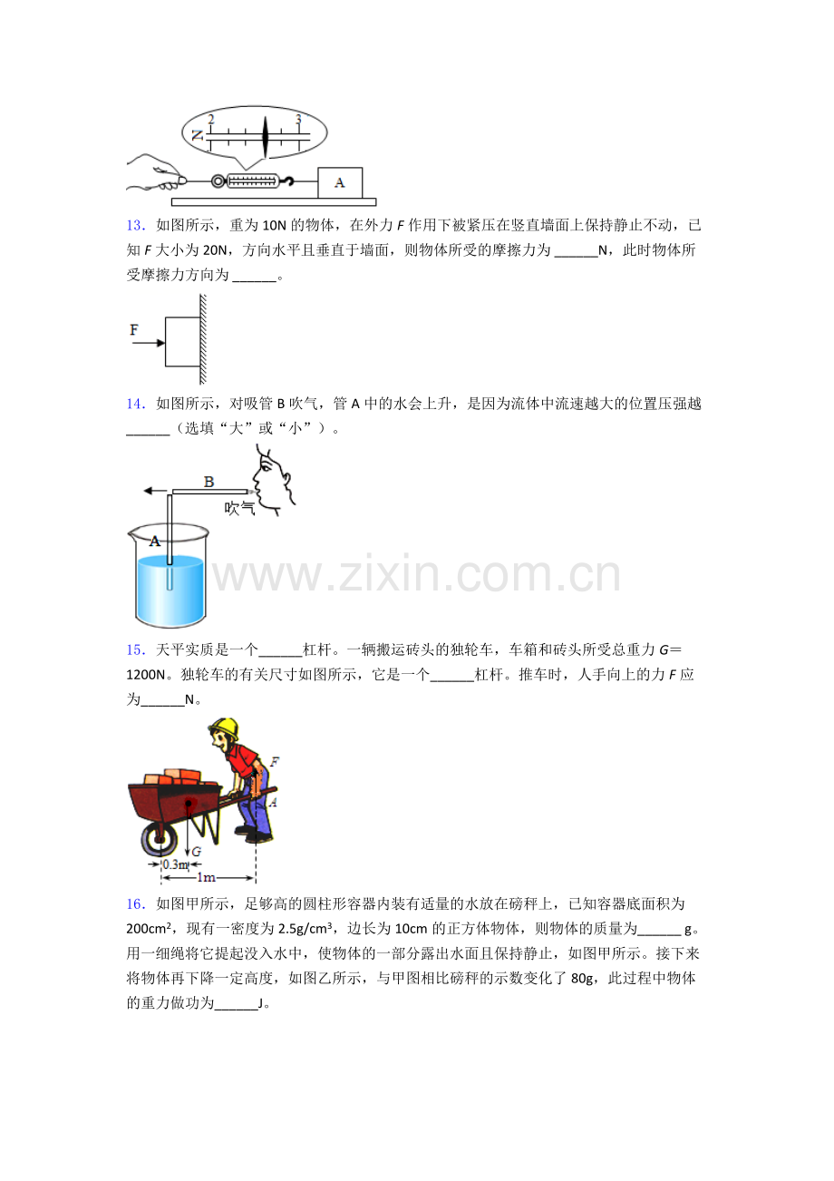 初中人教版八年级下册期末物理必备知识点真题精选.doc_第3页