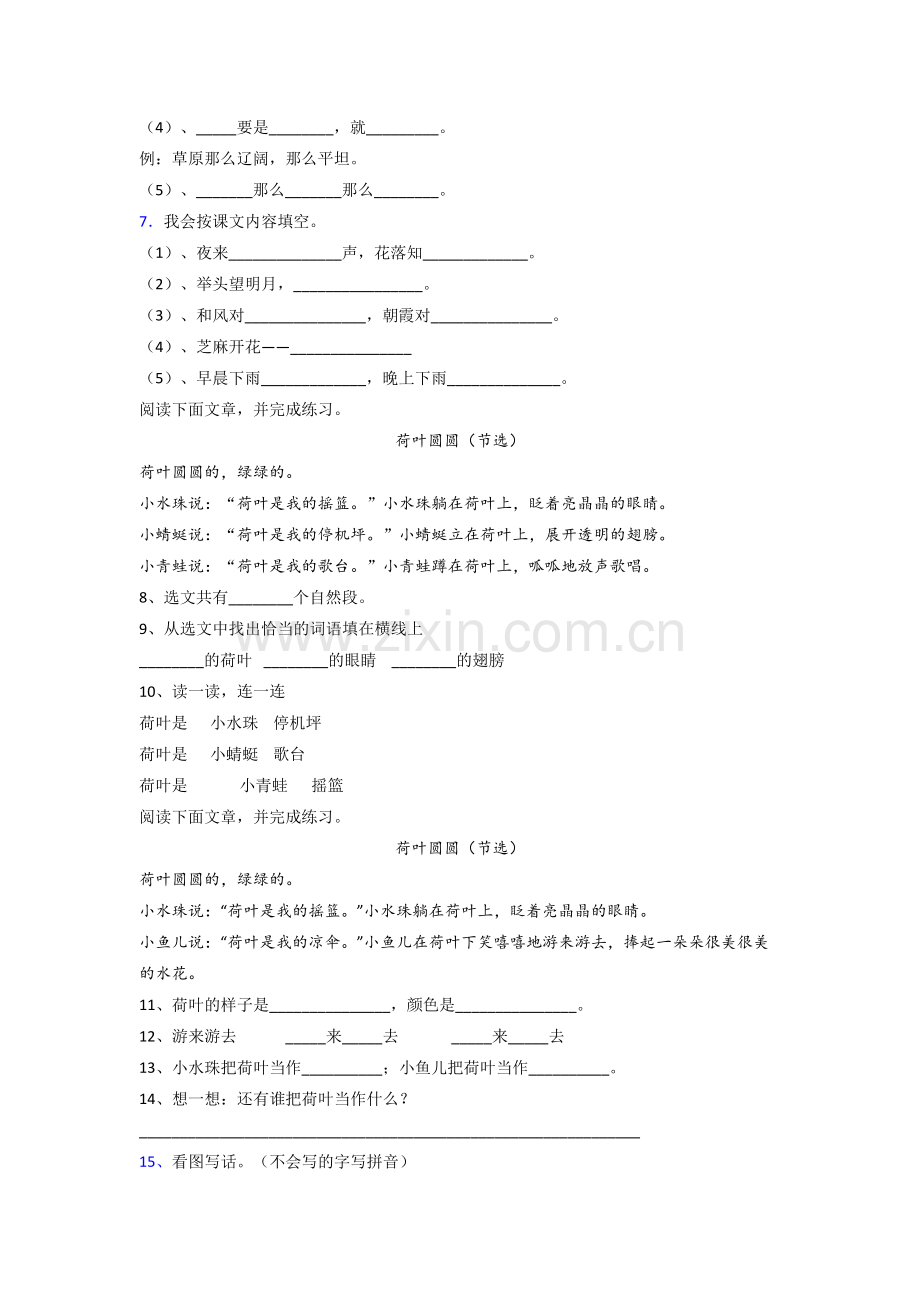 小学语文一年级下学期期末质量模拟试卷测试题.doc_第2页