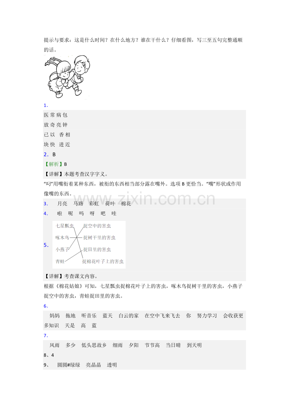 小学语文一年级下学期期末质量模拟试卷测试题.doc_第3页