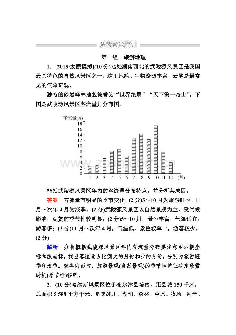 高三地理考点知识复习训练19.doc_第1页