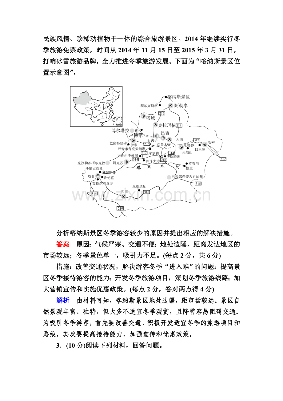 高三地理考点知识复习训练19.doc_第2页