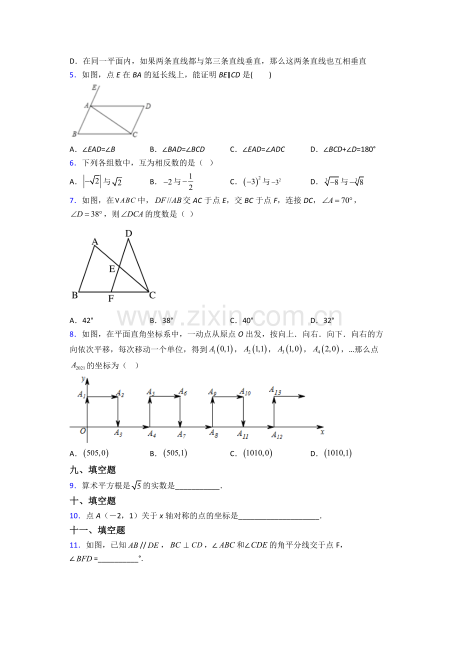 人教七年级下册数学期末质量监测题(及解析).doc_第2页