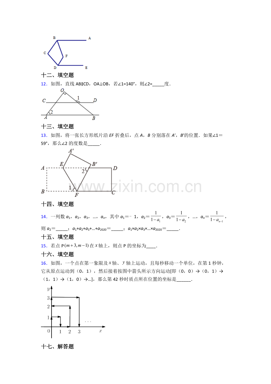 人教七年级下册数学期末质量监测题(及解析).doc_第3页