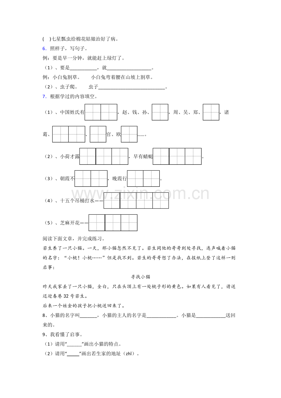 一年级下册期末语文模拟模拟试题测试题(附答案解析).doc_第2页