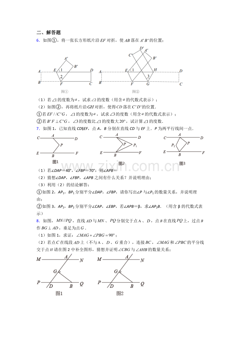 人教七年级下册数学期末解答题压轴题题含答案.doc_第2页