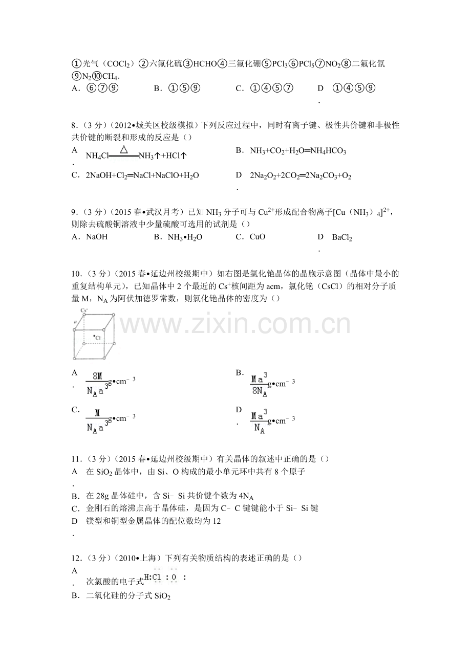 高二化学下册第一次月考试卷5.doc_第2页