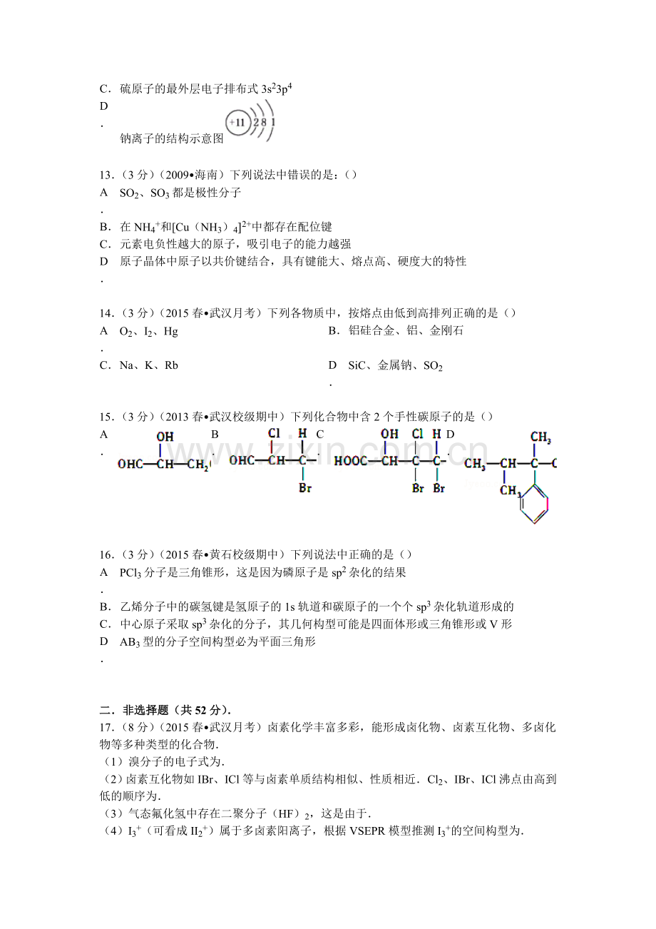 高二化学下册第一次月考试卷5.doc_第3页