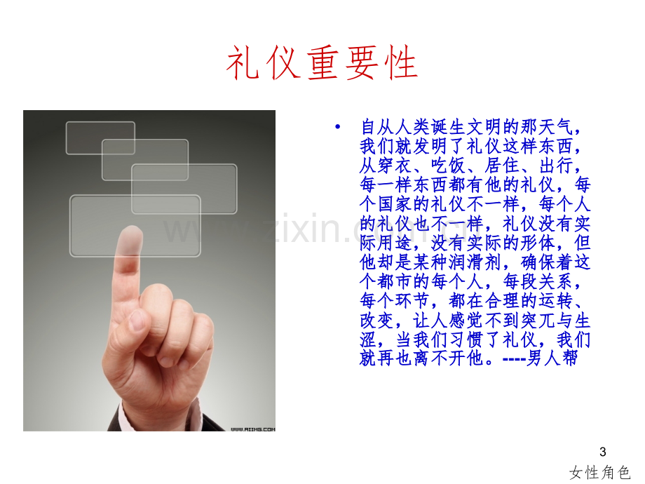 形象礼仪资料版.ppt_第3页