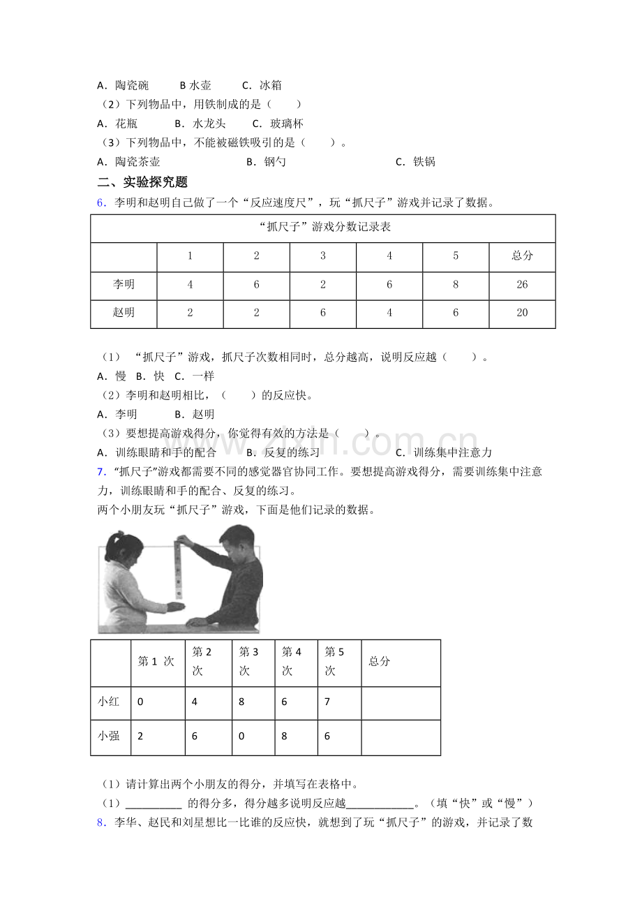 教科版二年级科学下册期末实验复习试卷测试卷(解析版).doc_第3页