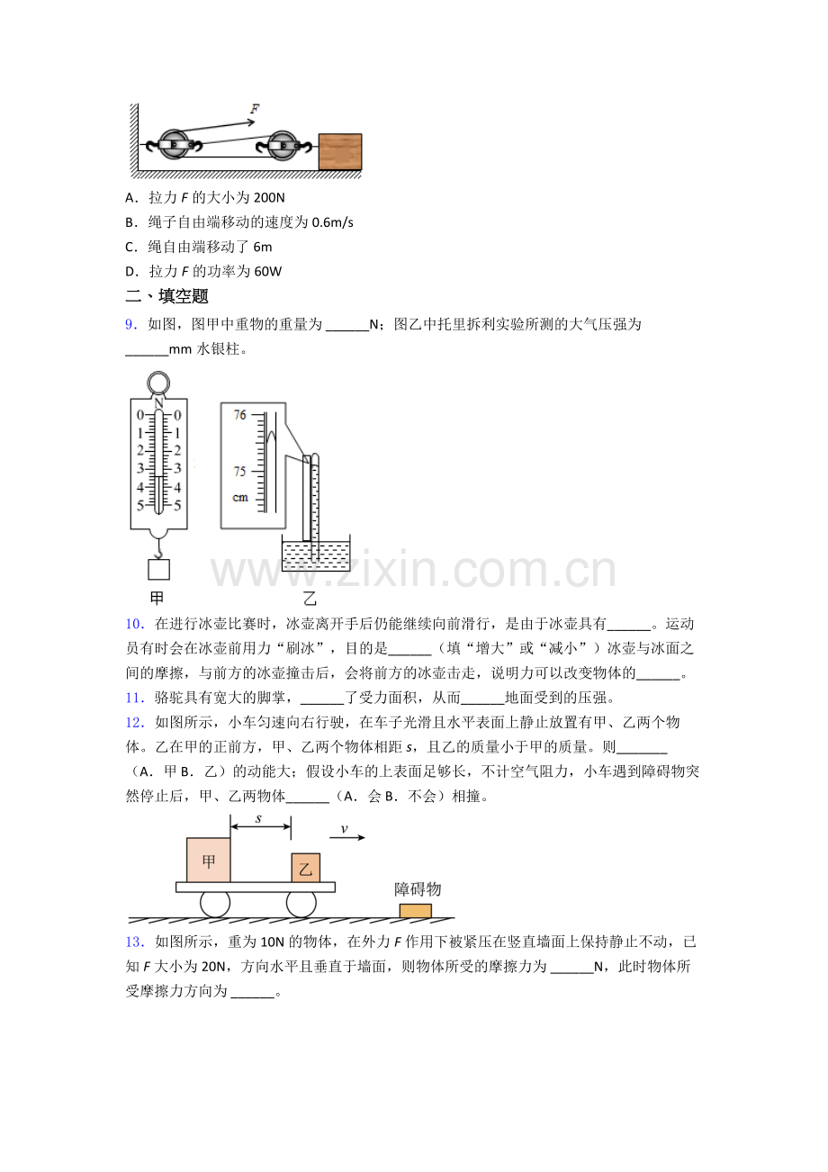 初中人教版八年级下册期末物理真题模拟题目(比较难)解析.doc_第3页