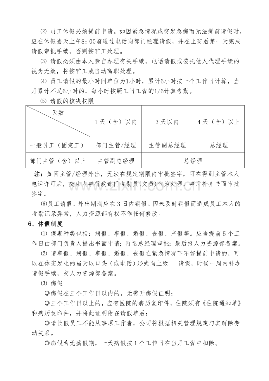 公司考勤制度范本(4).doc_第2页