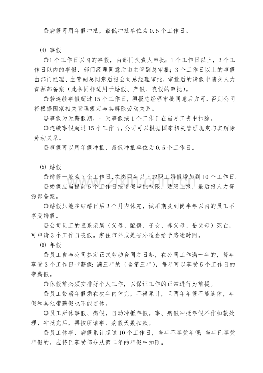 公司考勤制度范本(4).doc_第3页