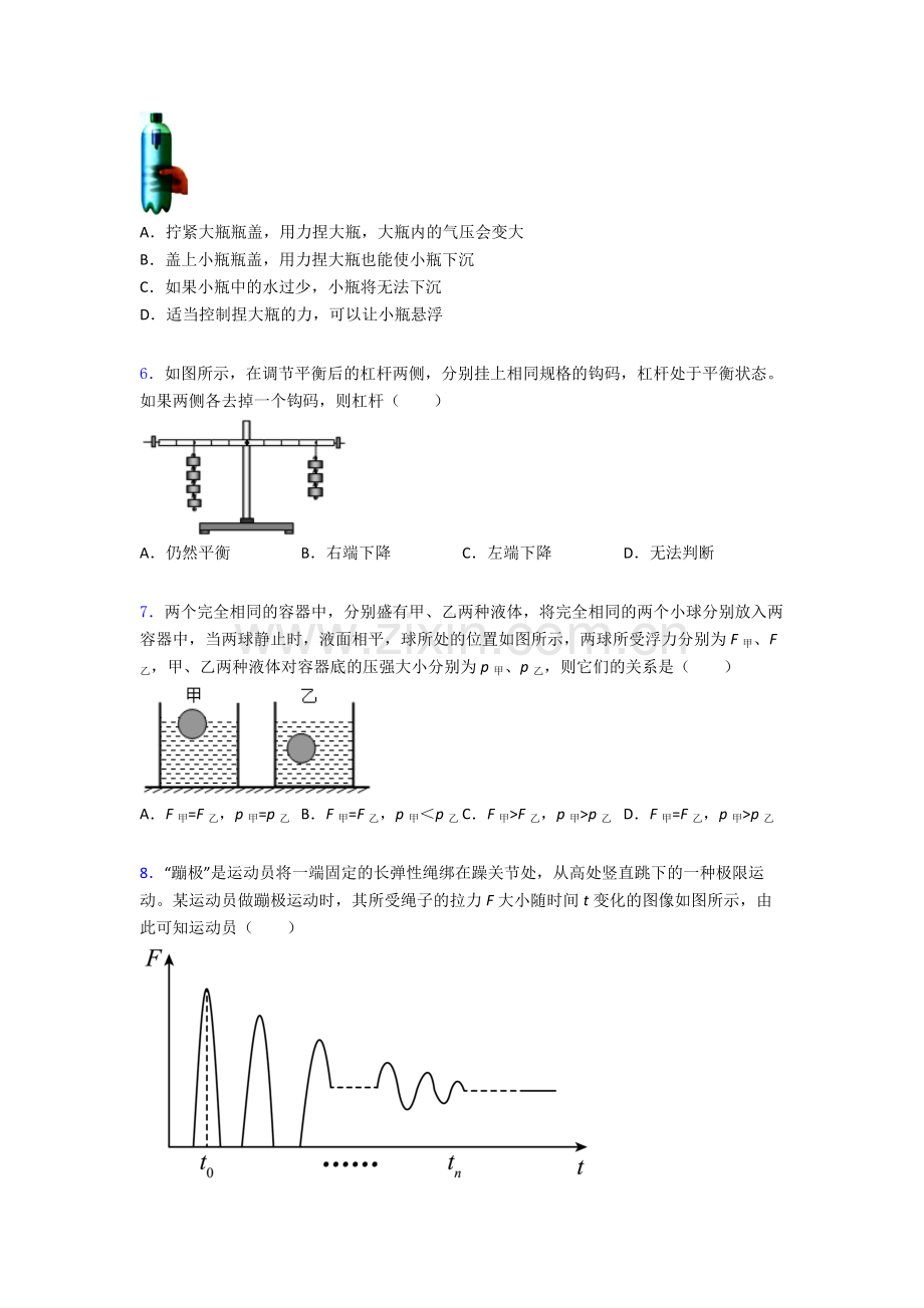 物理初中人教版八年级下册期末模拟测试试卷经典套题解析.doc_第2页