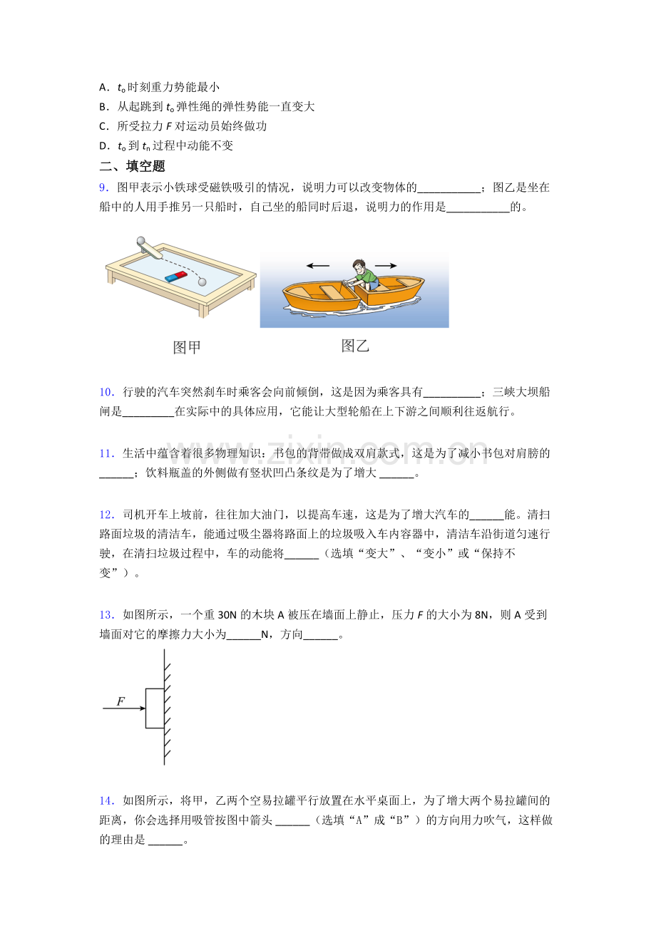 物理初中人教版八年级下册期末模拟测试试卷经典套题解析.doc_第3页