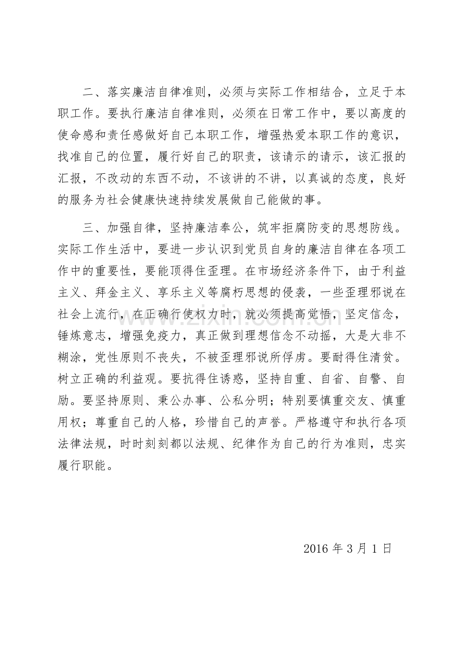 廉洁从政用权---自律修身齐家--心得体会.docx_第2页