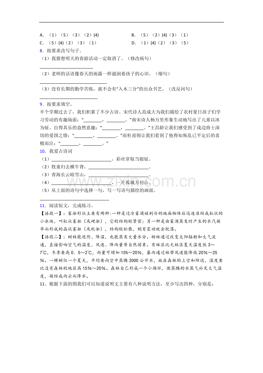 【语文】河北省唐山市七十号小学五年级下册期末复习试题(含答案).doc_第2页