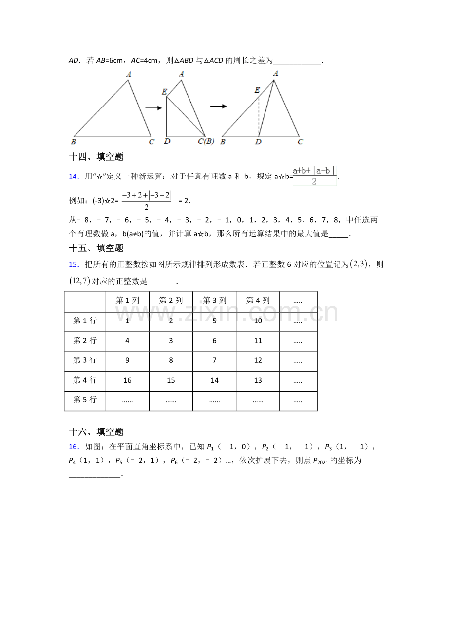 2023年人教版七7年级下册数学期末学业水平含答案.doc_第3页