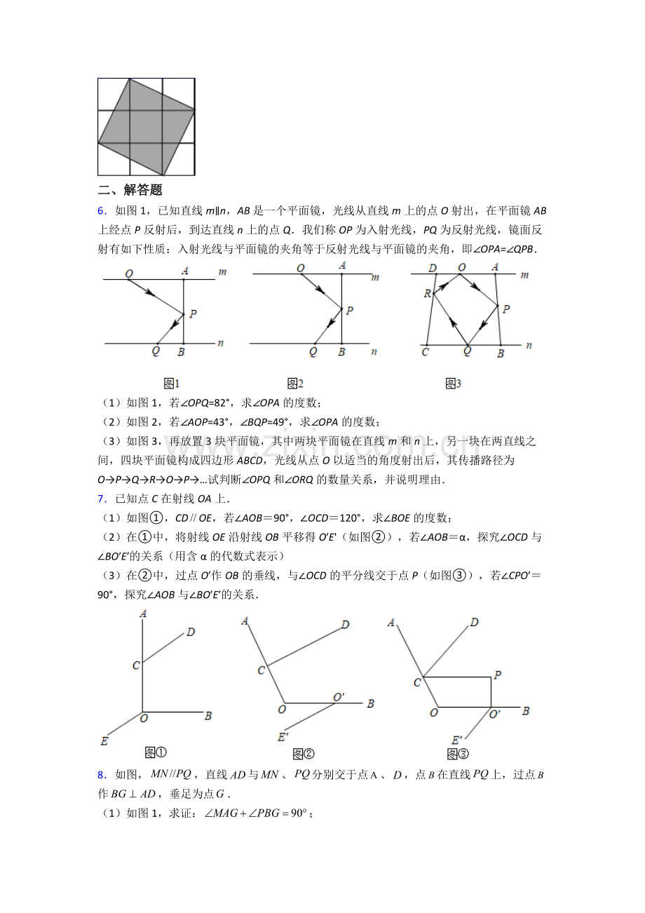 2022年人教版中学七7年级下册数学期末解答题压轴题卷.doc_第2页