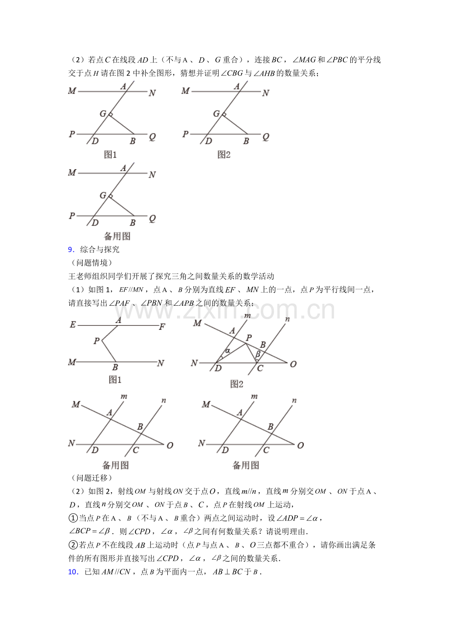 2022年人教版中学七7年级下册数学期末解答题压轴题卷.doc_第3页