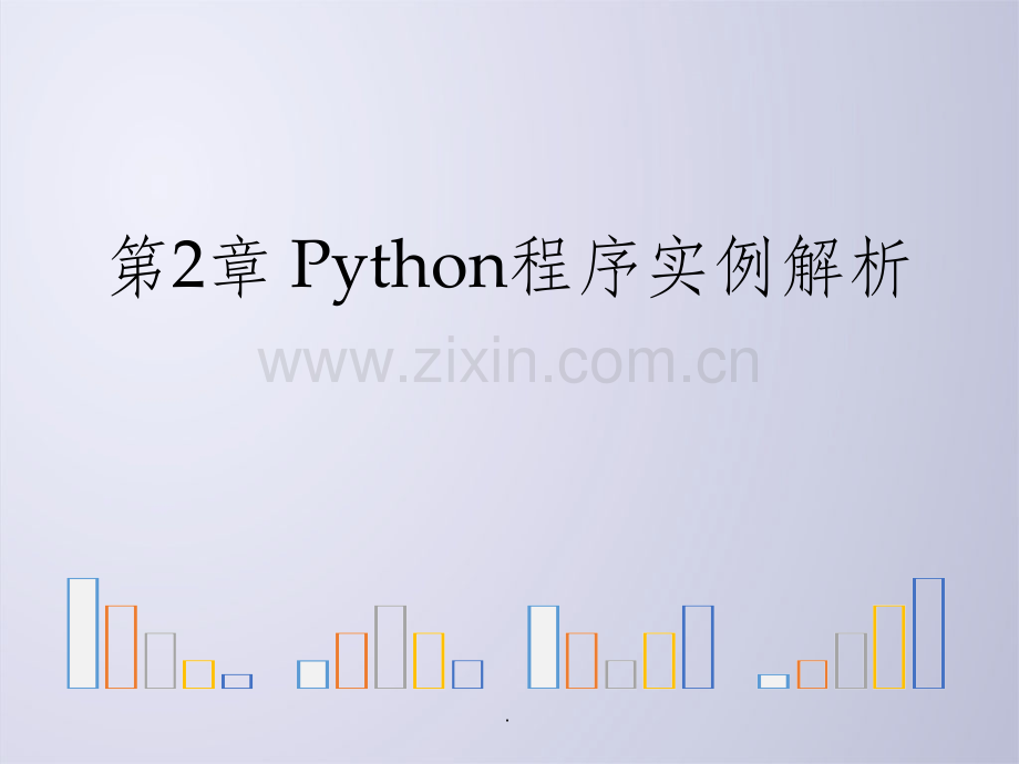 Python程序实例解析.ppt_第2页