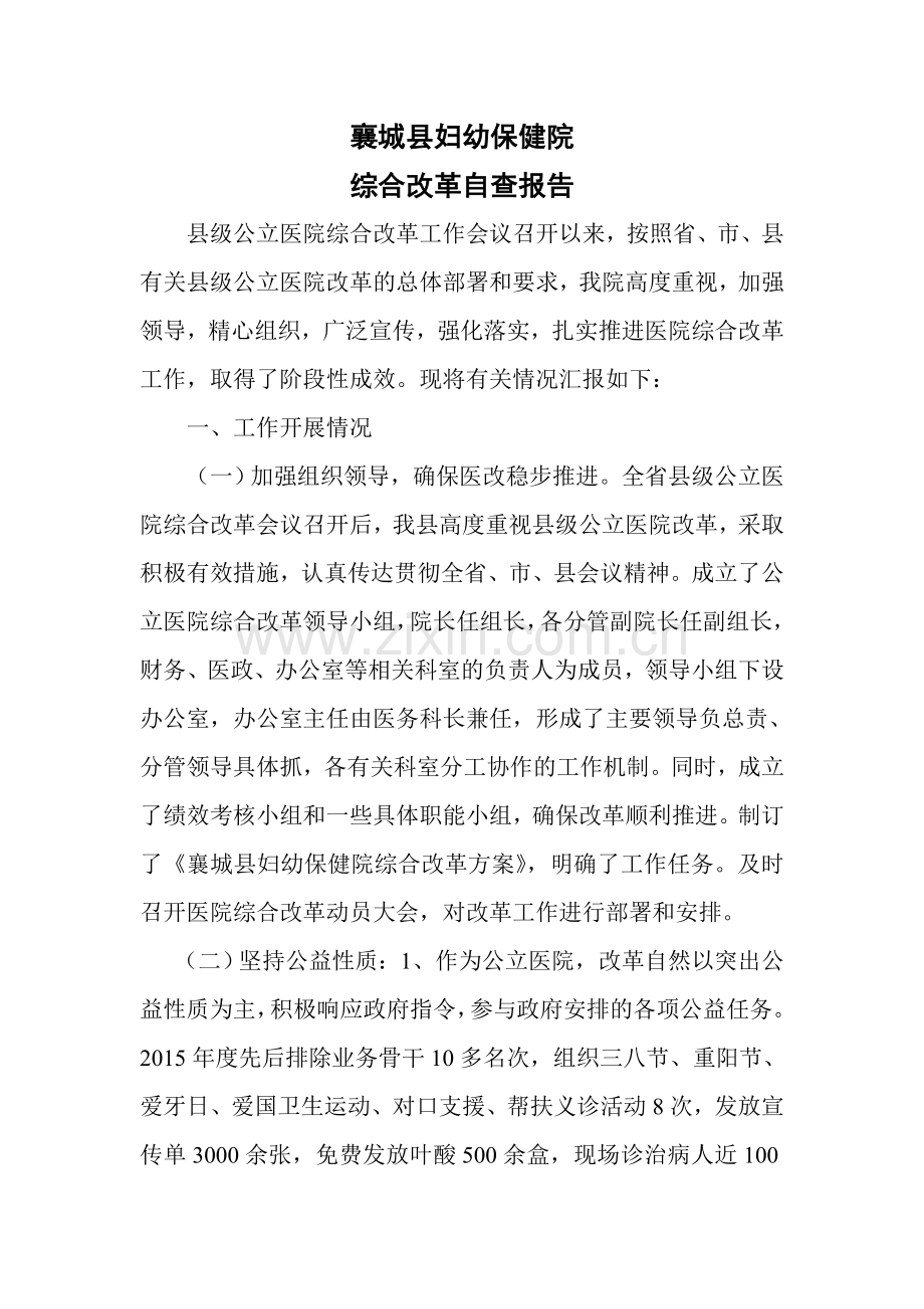 医院综合改革自查报告.doc_第1页