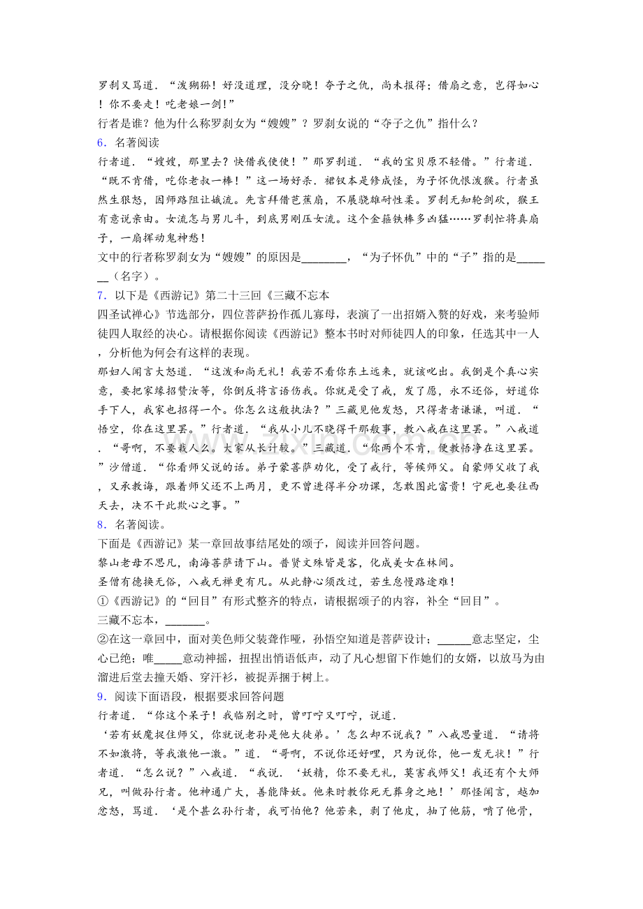 初一《西游记名著阅读题》综合培优提升卷含答案[001].doc_第2页