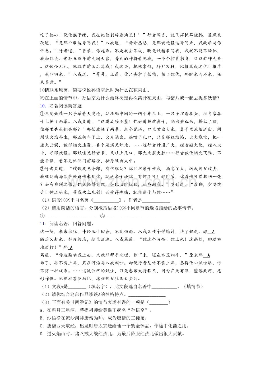 初一《西游记名著阅读题》综合培优提升卷含答案[001].doc_第3页