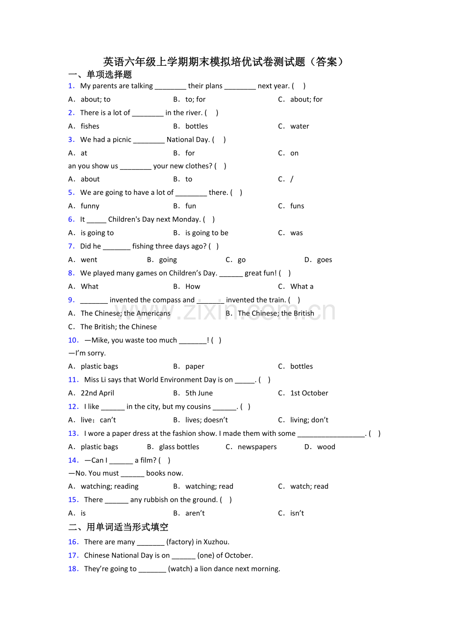 英语六年级上学期期末模拟培优试卷测试题(答案).doc_第1页