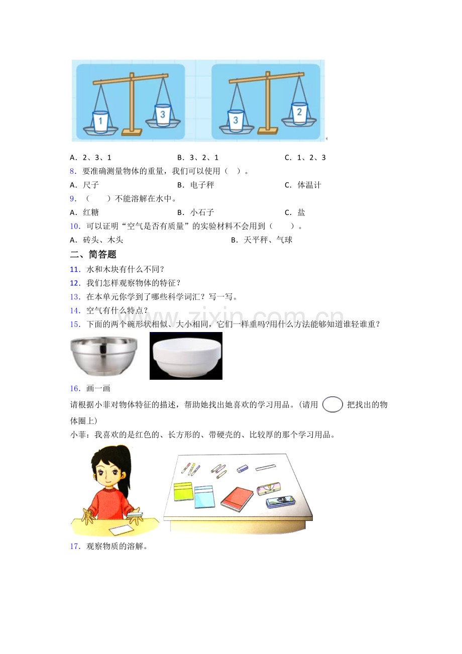 一年级下册科学期末试卷测试卷(解析版).doc_第2页