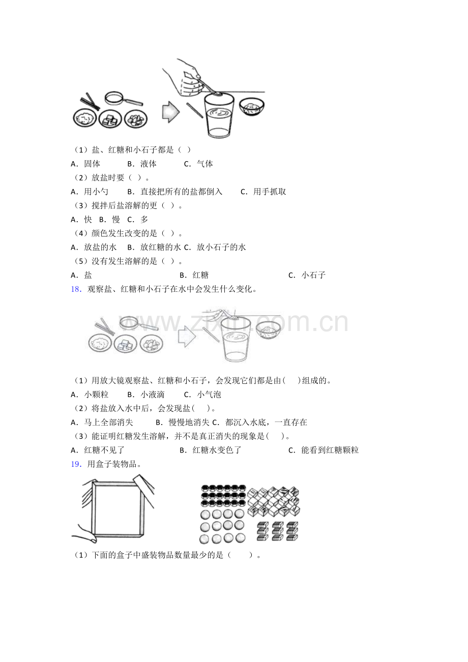 一年级下册科学期末试卷测试卷(解析版).doc_第3页