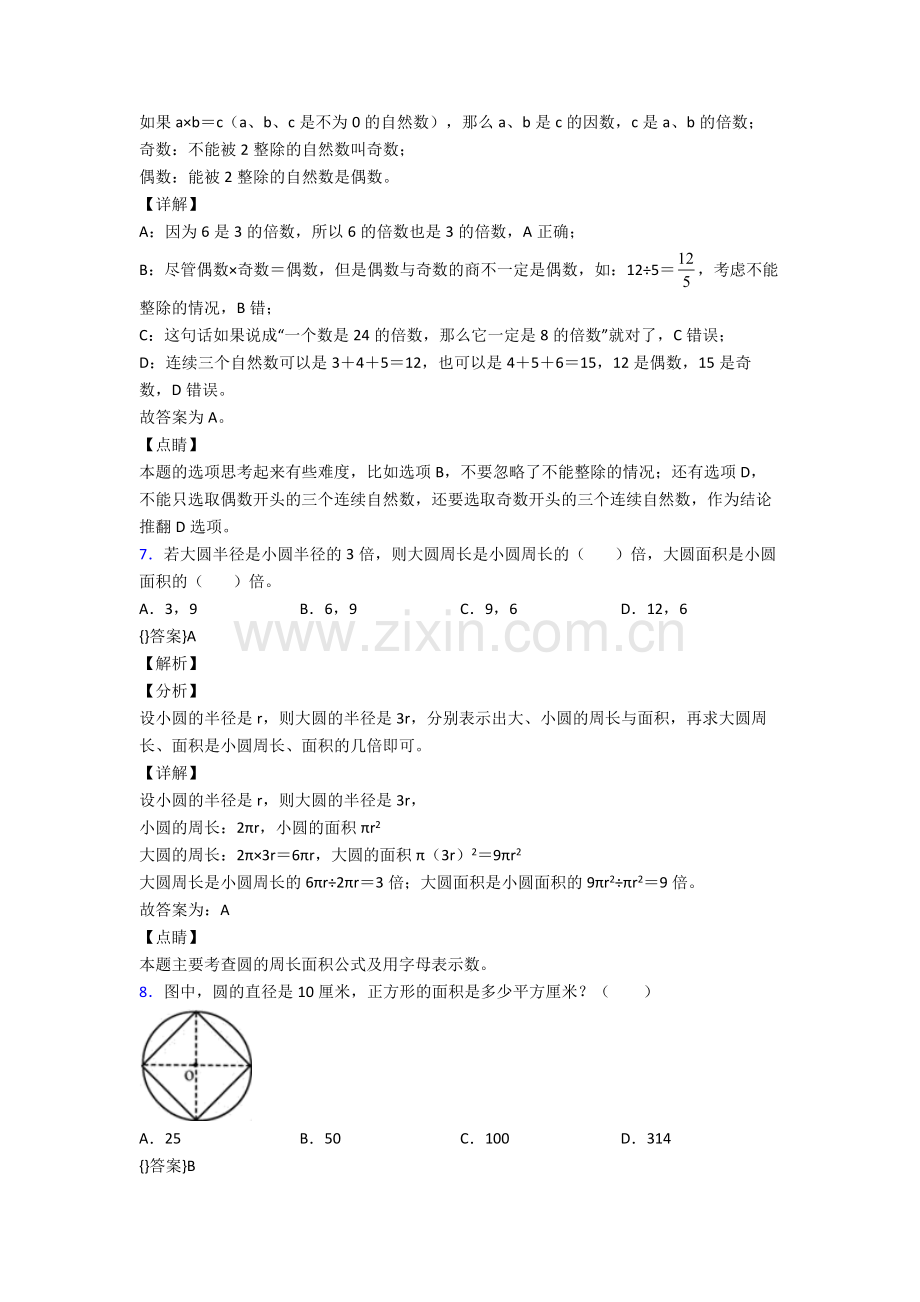 人教版小学五年级下册数学期末复习试卷(附答案)word.doc_第2页